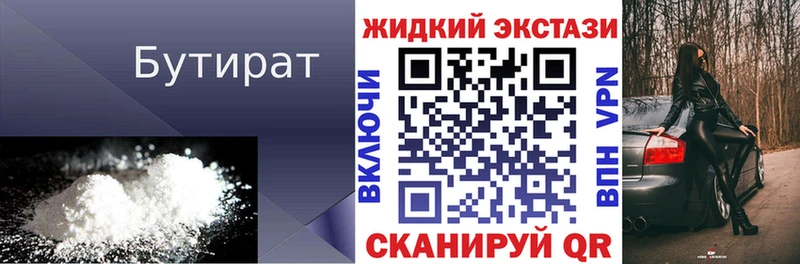 Бутират 99%  Сызрань 