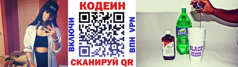 kraken tor  Сызрань  Codein напиток Lean (лин)  купить  